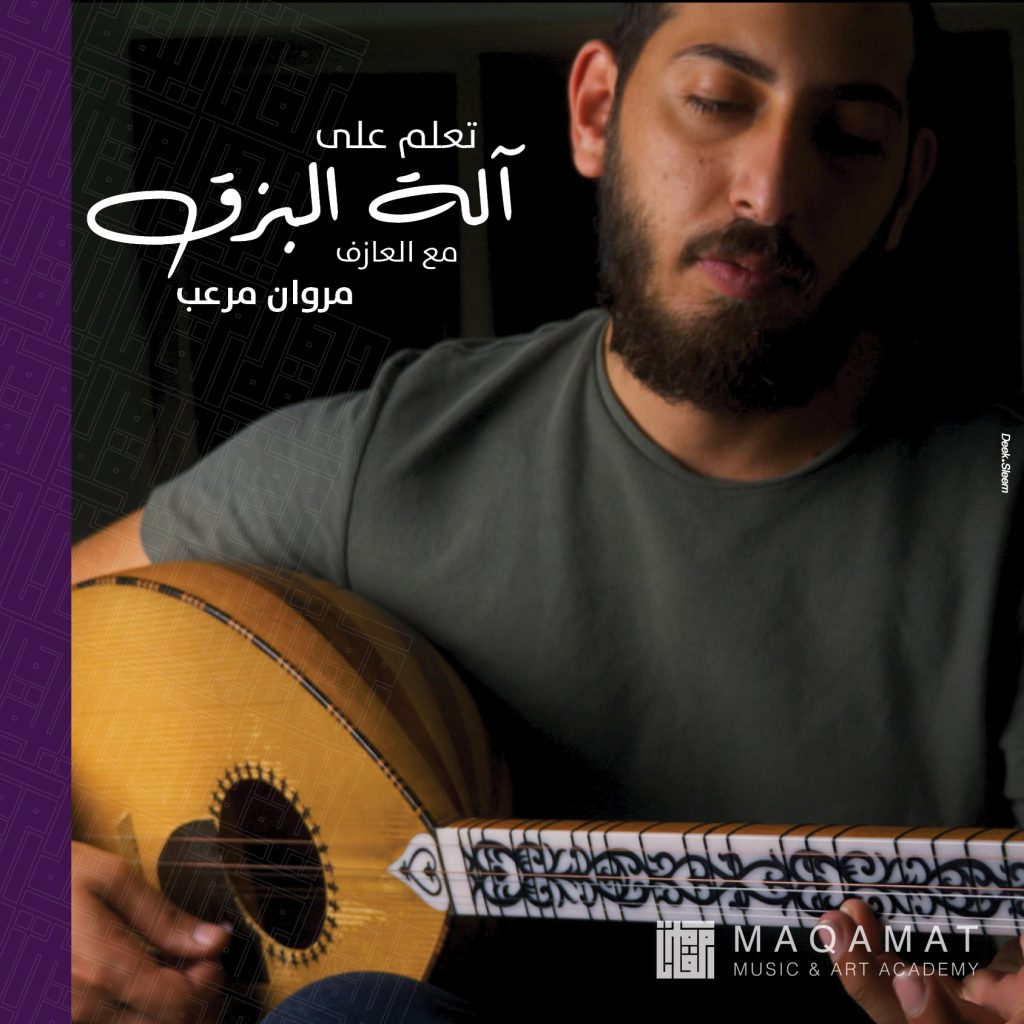 مقامات – أكاديميّة الموسيقا والفنون